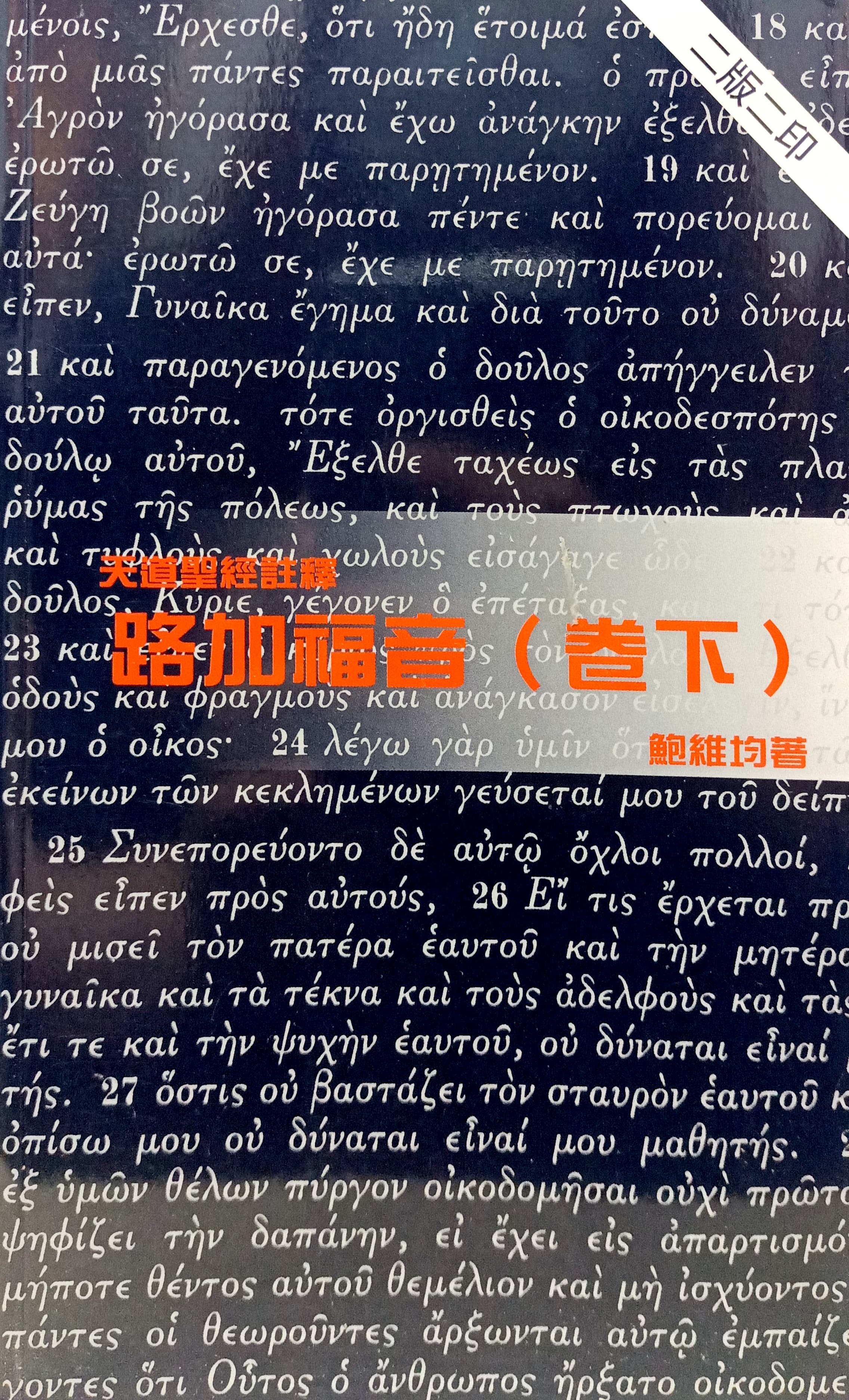 福音